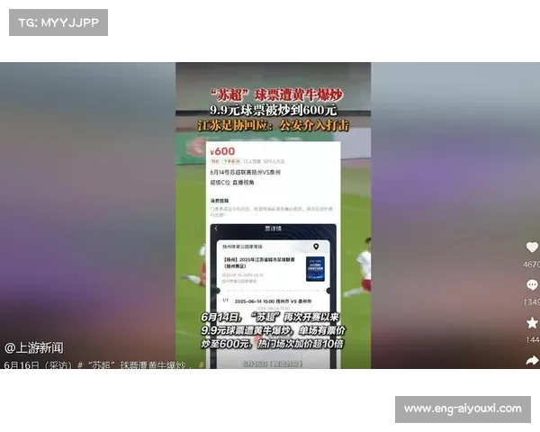 江苏警方提醒苏超球票实名制防诈骗 中签率创历史新低仅4.3%